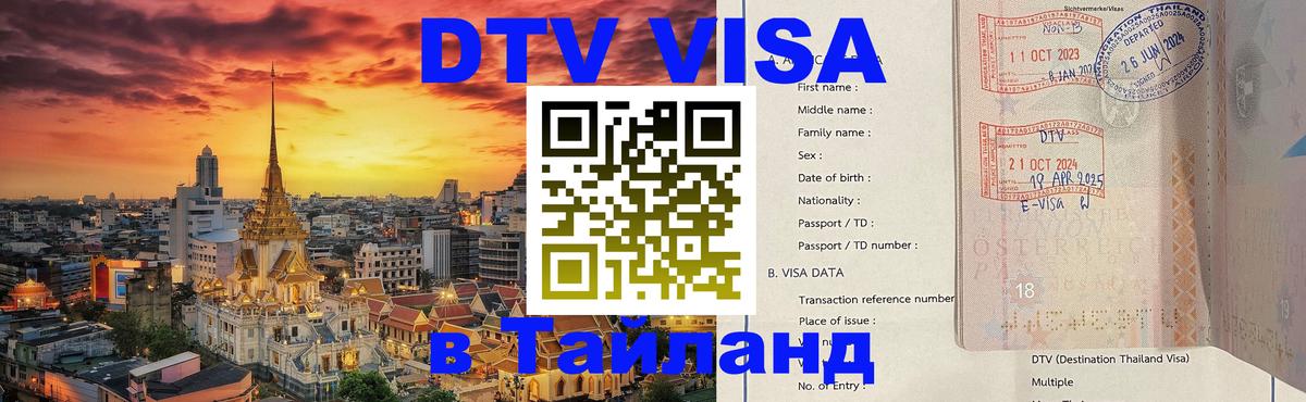 Visa в Таиланд Варшава 
